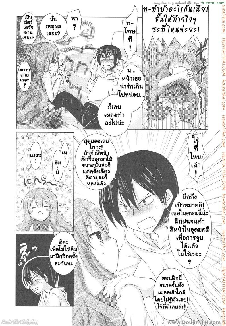 รอบนี้แค่ซ้อม รอบหน้าเอาจริง - แผ่น 10