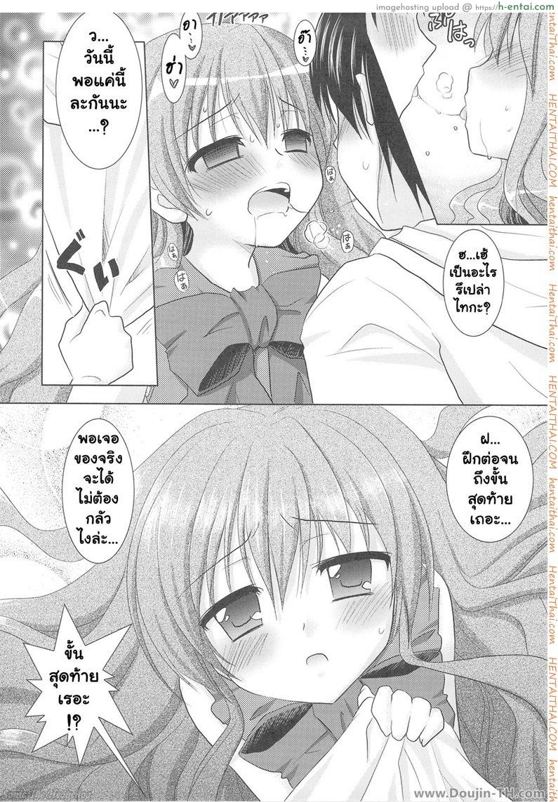 รอบนี้แค่ซ้อม รอบหน้าเอาจริง - แผ่น 12