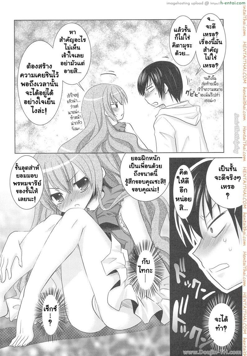 รอบนี้แค่ซ้อม รอบหน้าเอาจริง - แผ่น 13