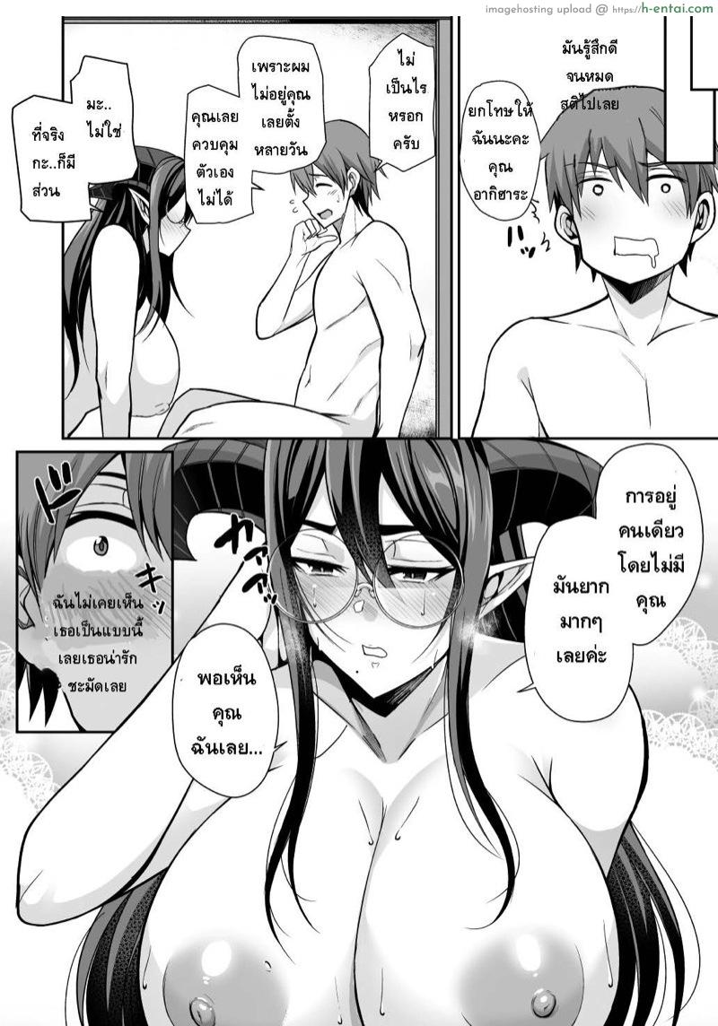 อยู่ดีๆแม่บ้านของผมก็กลายเป็นซัคคิวบัส - แผ่น 35