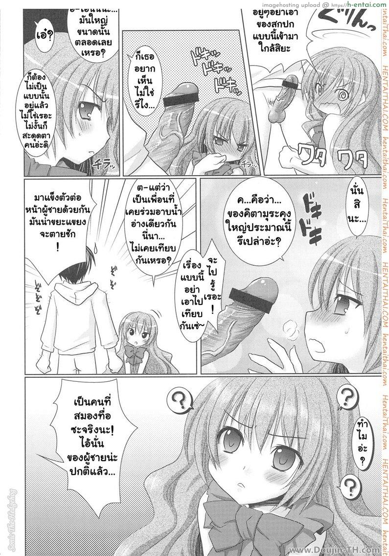 รอบนี้แค่ซ้อม รอบหน้าเอาจริง - แผ่น 19