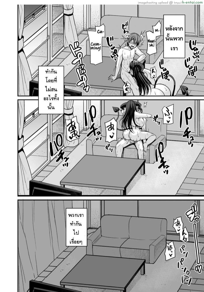 อยู่ดีๆแม่บ้านของผมก็กลายเป็นซัคคิวบัส - แผ่น 39