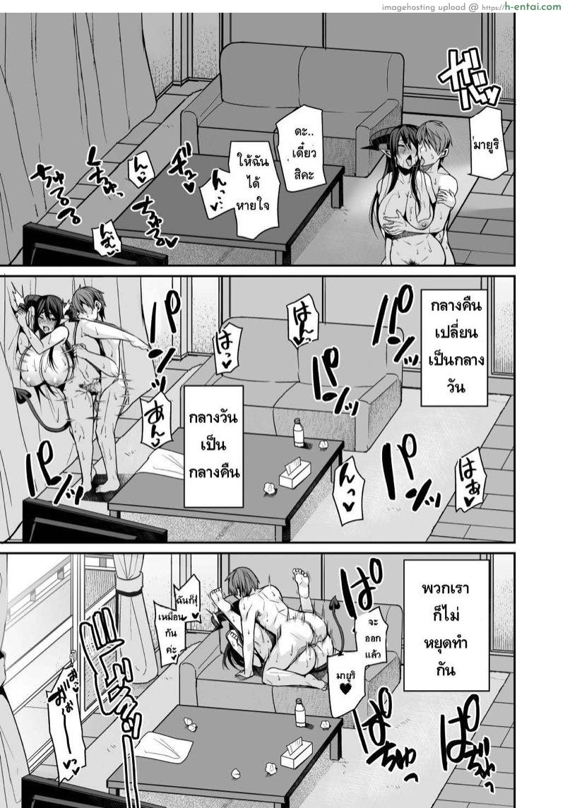 อยู่ดีๆแม่บ้านของผมก็กลายเป็นซัคคิวบัส - แผ่น 40