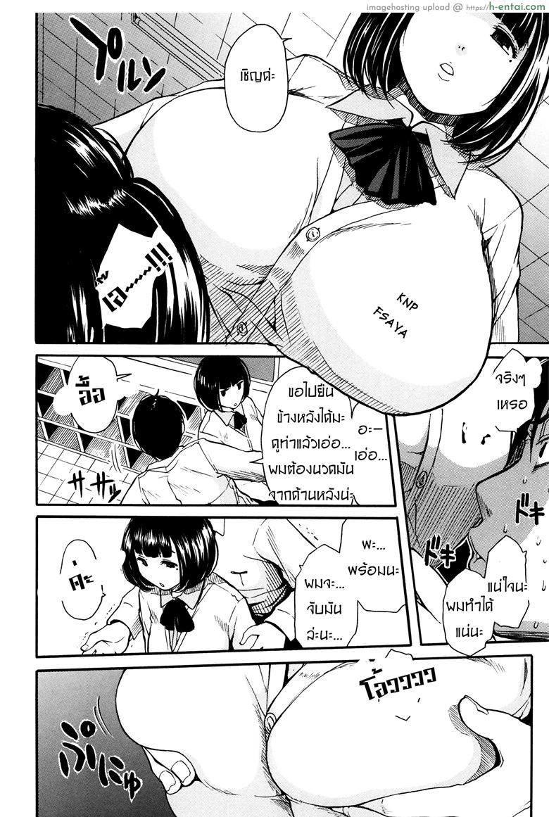 สอนอารมณ์ให้ฉันที - แผ่น 10