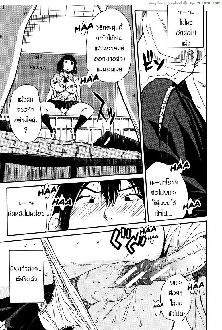 สอนอารมณ์ให้ฉันที - แผ่น 15