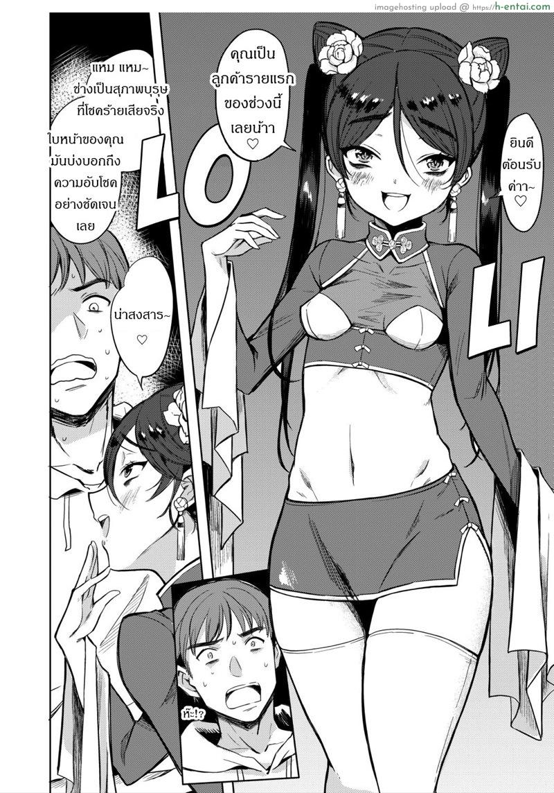 ถ้าปลดปล่อยจะโชคดี - แผ่น 4