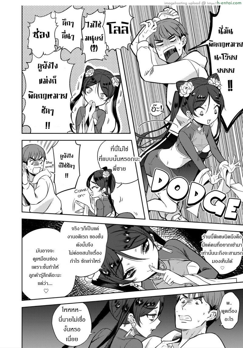 ถ้าปลดปล่อยจะโชคดี - แผ่น 6