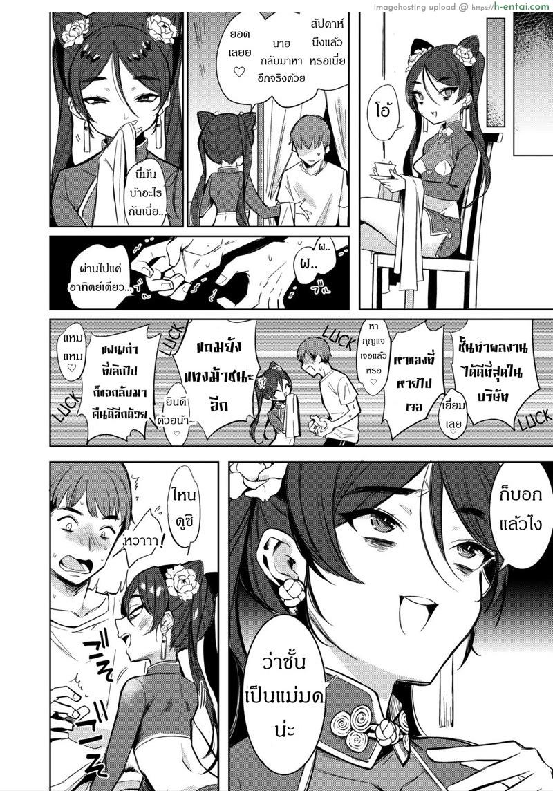 ถ้าปลดปล่อยจะโชคดี - แผ่น 12