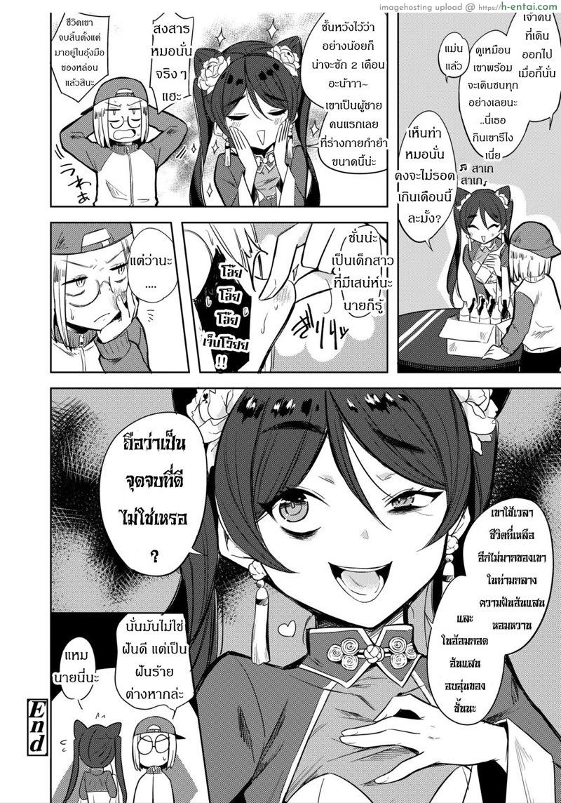 ถ้าปลดปล่อยจะโชคดี - แผ่น 24