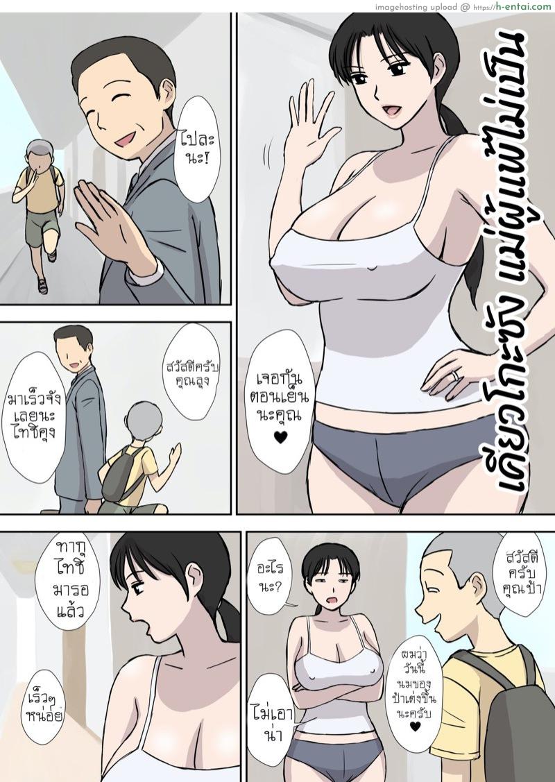 เคียวโกะซัง แม่ผู้แพ้ไม่เป็น - แผ่น 2