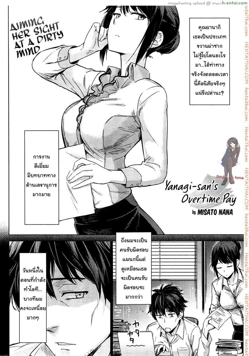 โดจิน จ่ายเป็นน้ำ ค่าโอที [Misato Nana] Yanagi san no zangyou teate | Yanagi-san's overtime pay แปลไทย 1