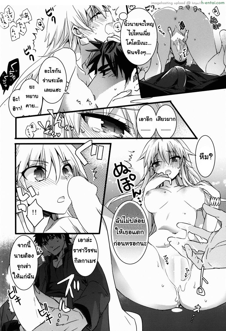 ราชาวีรชนแตกสาว - แผ่น 8