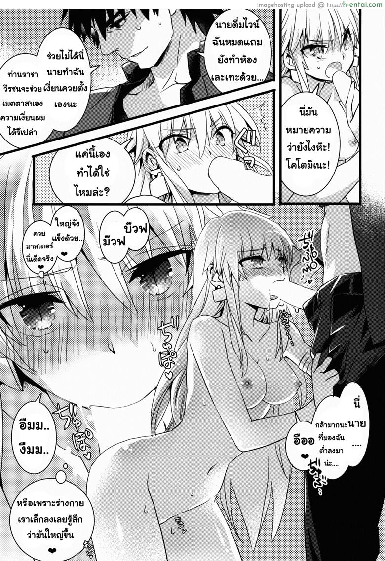 ราชาวีรชนแตกสาว - แผ่น 9