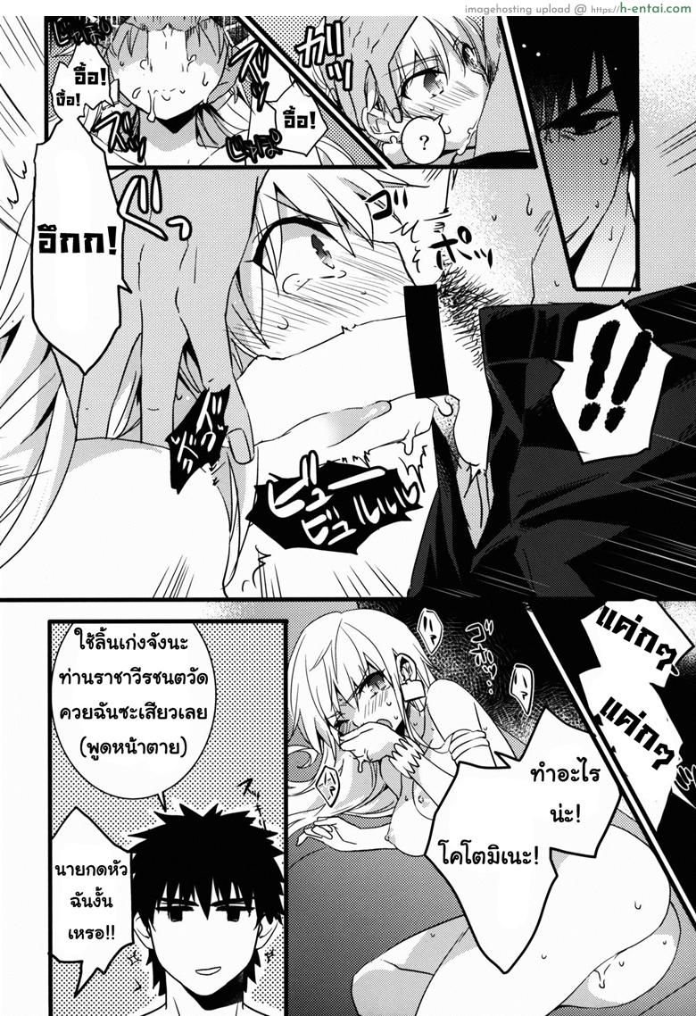 ราชาวีรชนแตกสาว - แผ่น 10