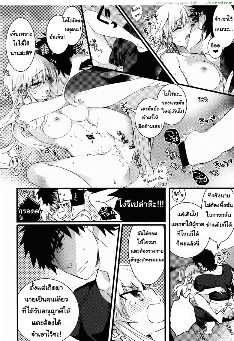 ราชาวีรชนแตกสาว - แผ่น 12