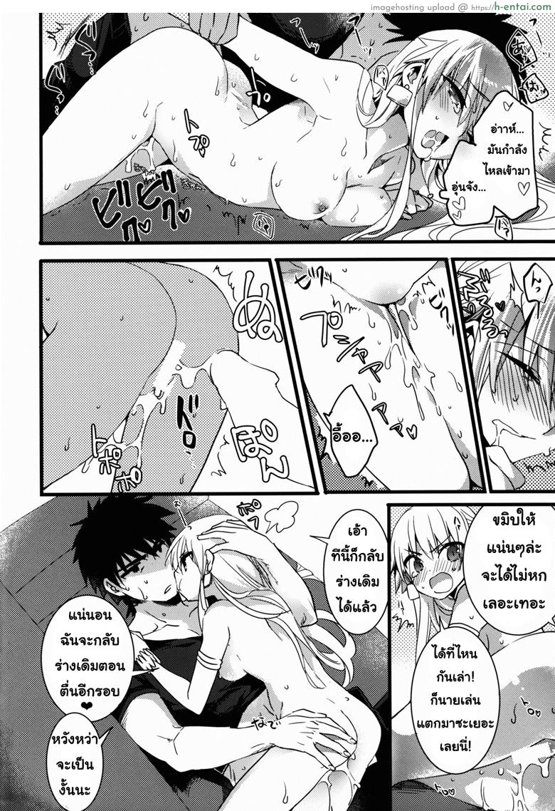 ราชาวีรชนแตกสาว - แผ่น 16