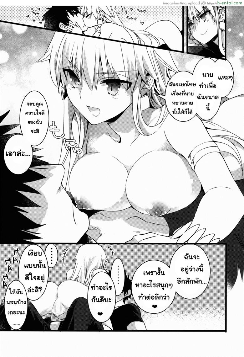 ราชาวีรชนแตกสาว - แผ่น 17