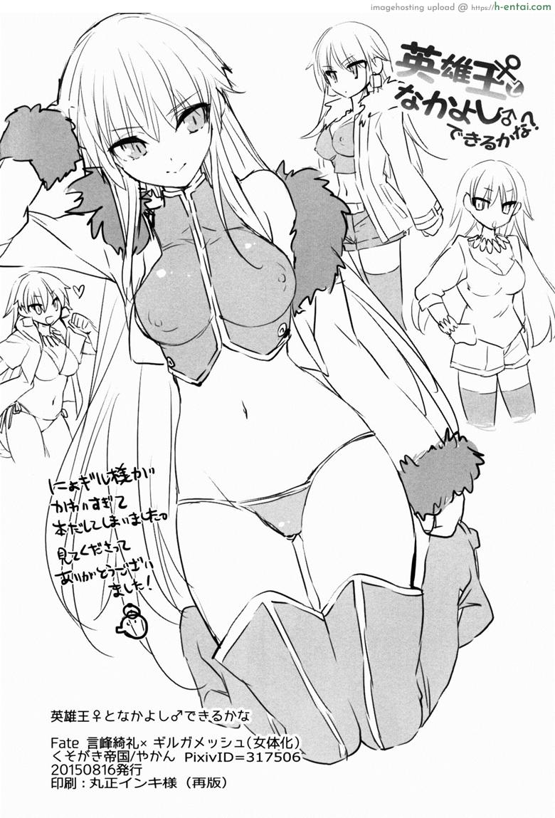 ราชาวีรชนแตกสาว - แผ่น 19