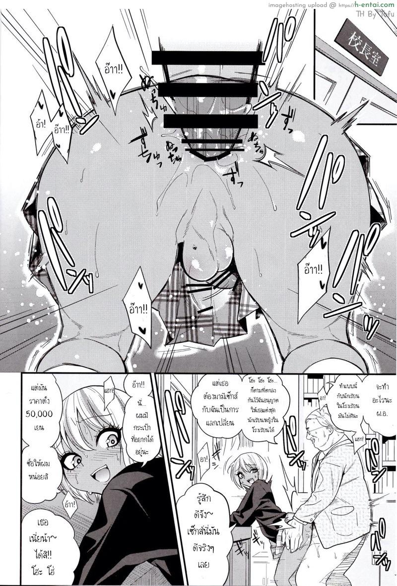 แผลมัดใจอาจารย์หนุ่ม - แผ่น 3