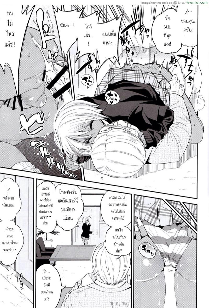 แผลมัดใจอาจารย์หนุ่ม - แผ่น 4