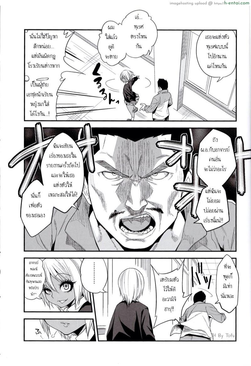 แผลมัดใจอาจารย์หนุ่ม - แผ่น 6