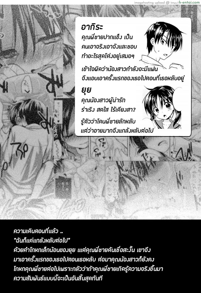 น้องสาวของผมไม่ได้ชอบโดนลักหลับสักกะหน่อย 4 จบ - แผ่น 5