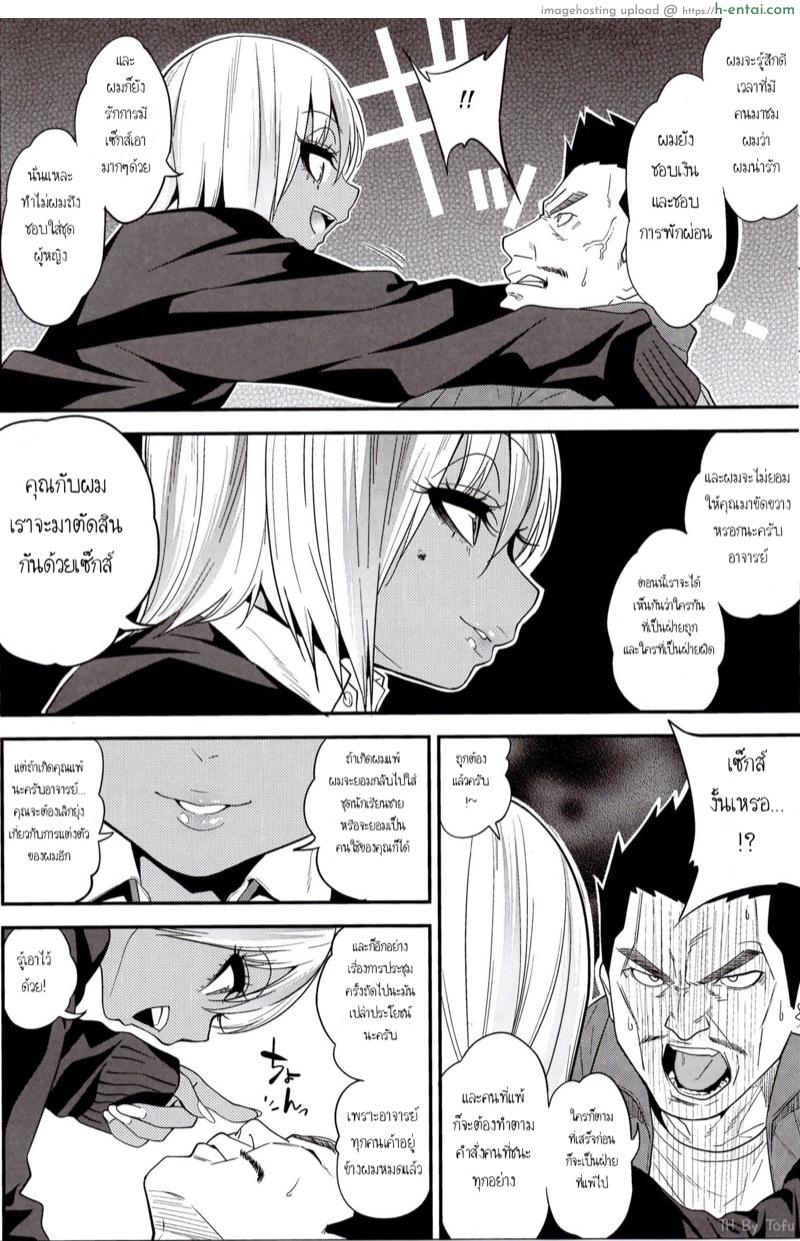 แผลมัดใจอาจารย์หนุ่ม - แผ่น 9