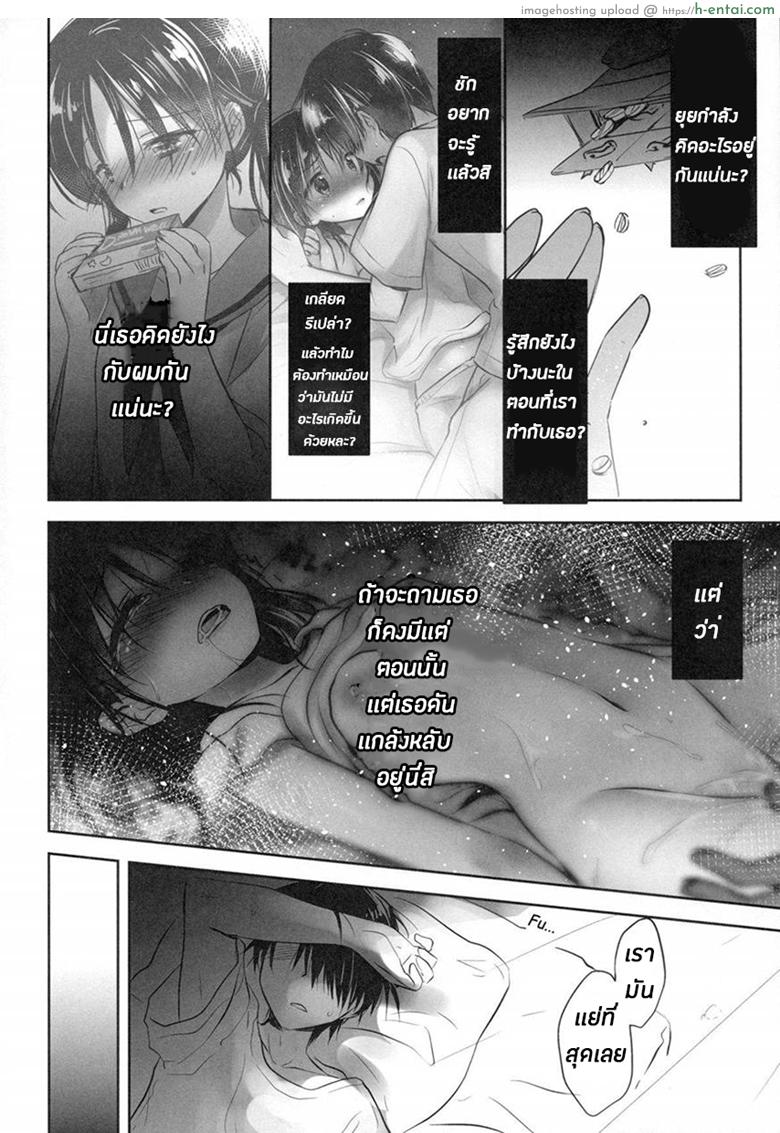 น้องสาวของผมไม่ได้ชอบโดนลักหลับสักกะหน่อย 4 จบ - แผ่น 8