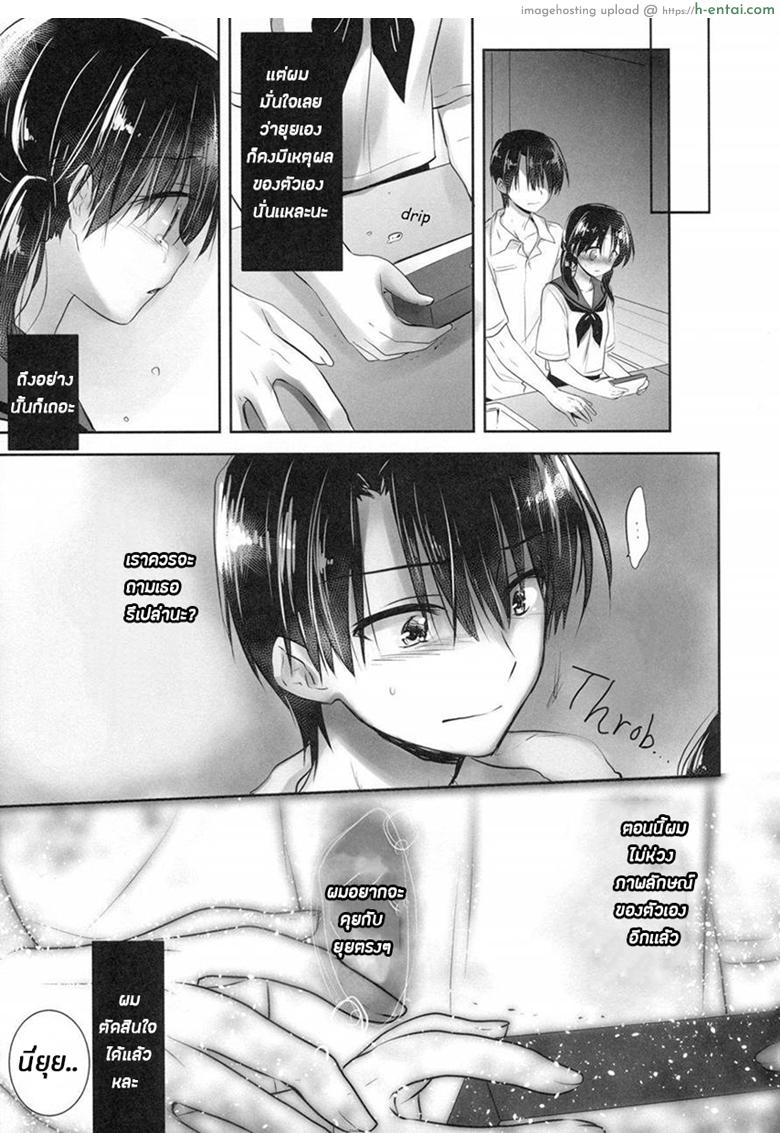 น้องสาวของผมไม่ได้ชอบโดนลักหลับสักกะหน่อย 4 จบ - แผ่น 9