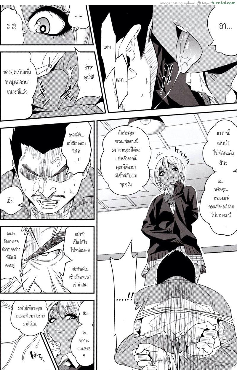 แผลมัดใจอาจารย์หนุ่ม - แผ่น 11