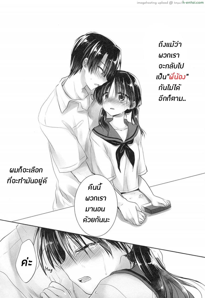 น้องสาวของผมไม่ได้ชอบโดนลักหลับสักกะหน่อย 4 จบ - แผ่น 10