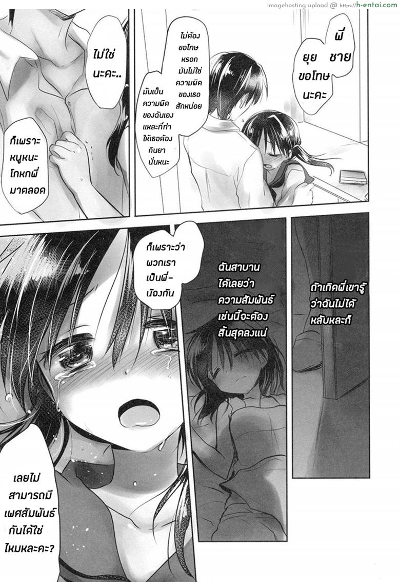 น้องสาวของผมไม่ได้ชอบโดนลักหลับสักกะหน่อย 4 จบ - แผ่น 11