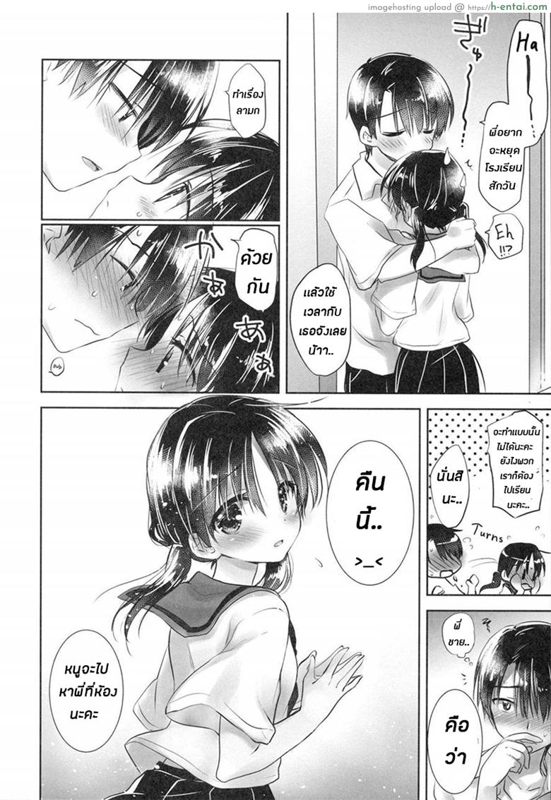 น้องสาวของผมไม่ได้ชอบโดนลักหลับสักกะหน่อย 4 จบ - แผ่น 14