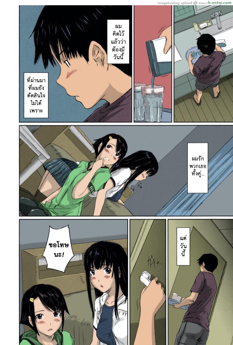 หวานใจวัยสวาท 4 - แผ่น 3