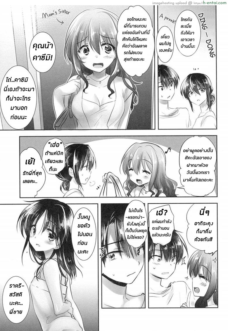 น้องสาวของผมไม่ได้ชอบโดนลักหลับสักกะหน่อย 4 จบ - แผ่น 19