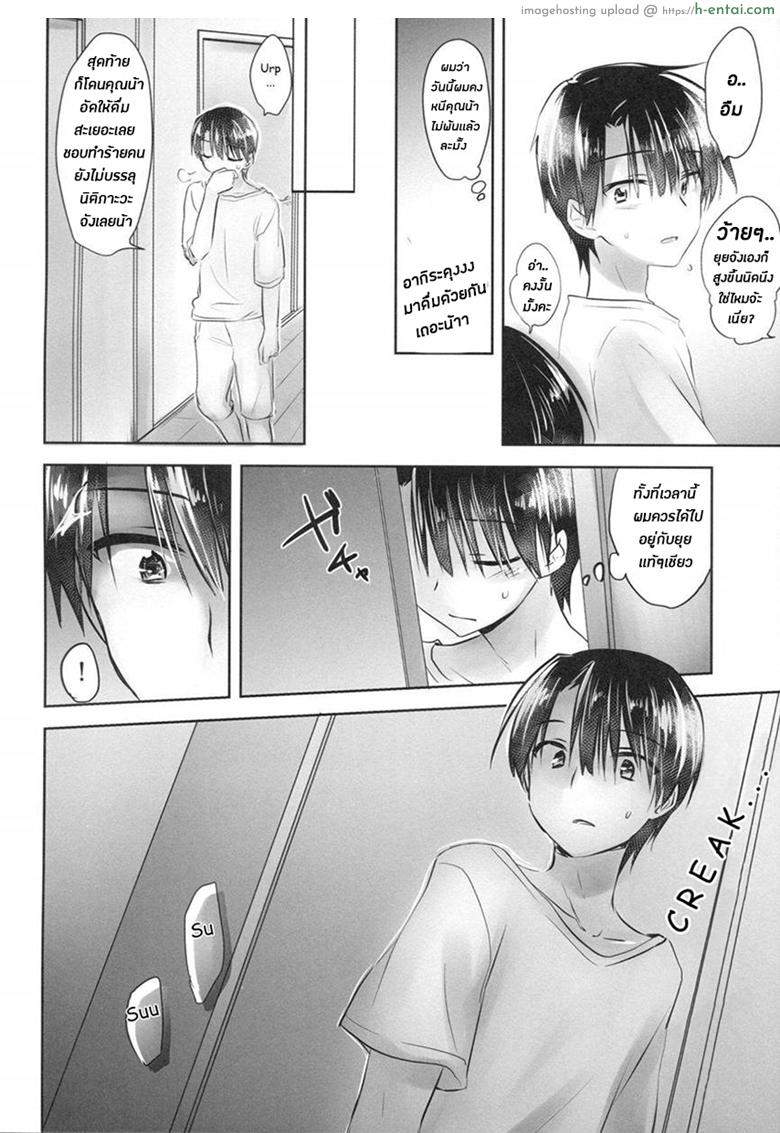 น้องสาวของผมไม่ได้ชอบโดนลักหลับสักกะหน่อย 4 จบ - แผ่น 20