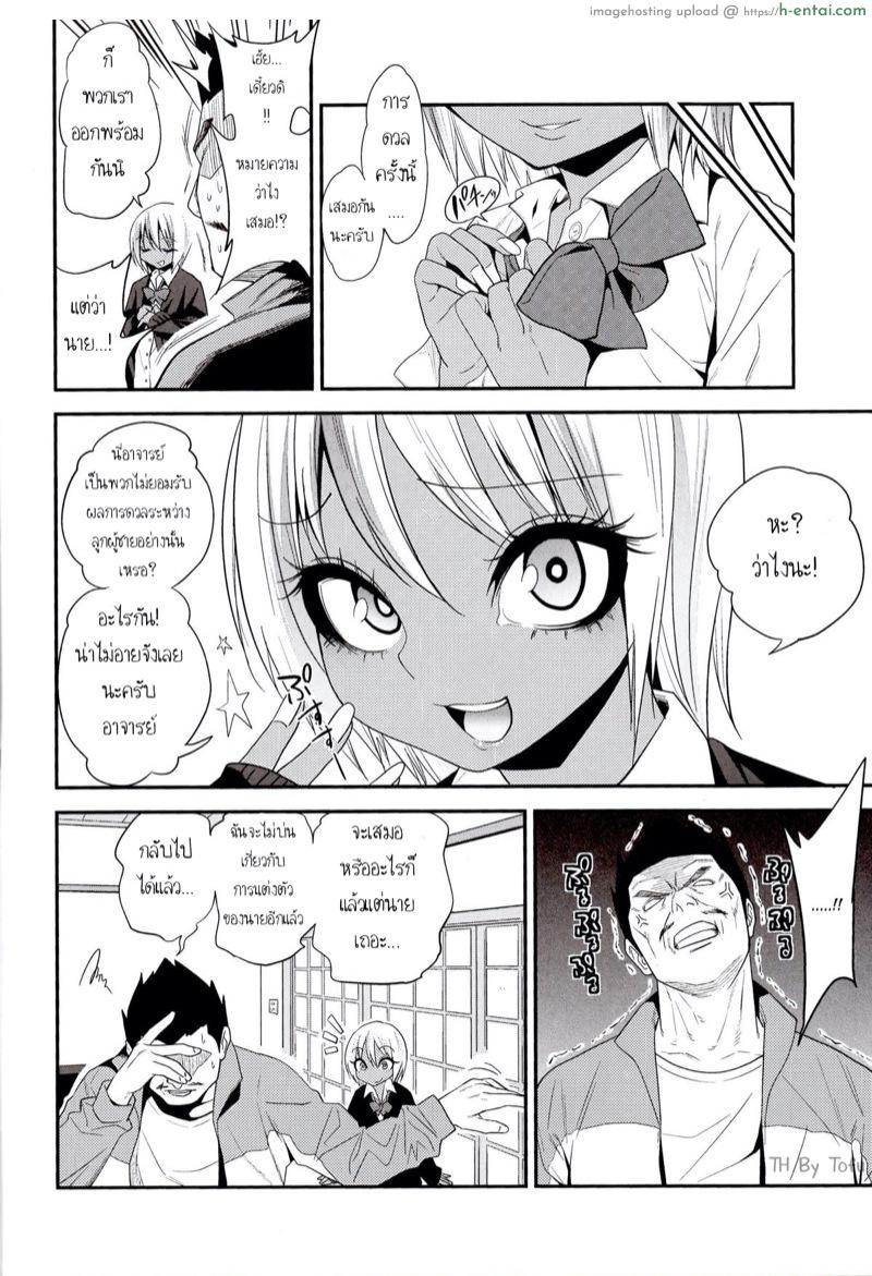แผลมัดใจอาจารย์หนุ่ม - แผ่น 25