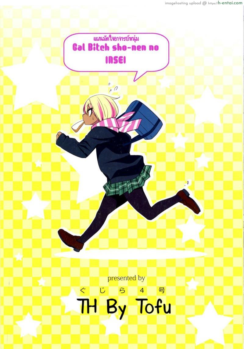 แผลมัดใจอาจารย์หนุ่ม - แผ่น 28