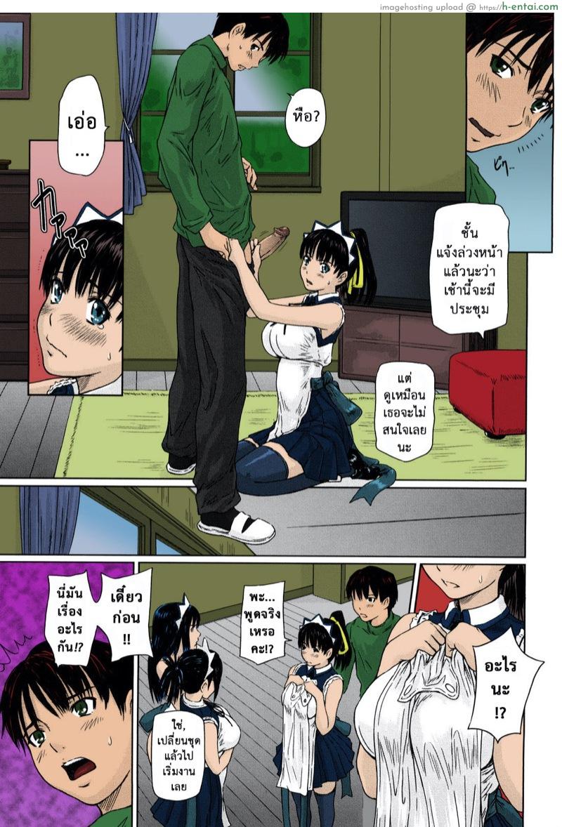 ไม สาวใช้คนโปรด 3 - แผ่น 4