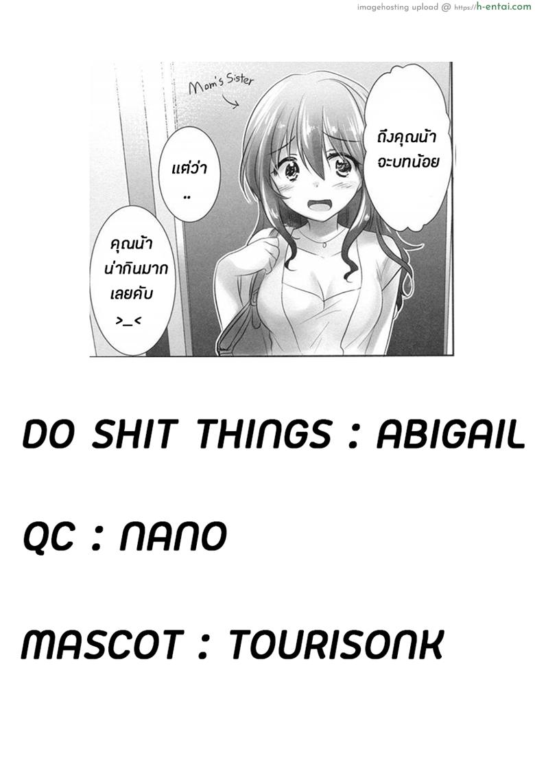 น้องสาวของผมไม่ได้ชอบโดนลักหลับสักกะหน่อย 4 จบ - แผ่น 46