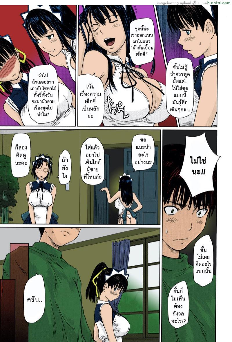 ไม สาวใช้คนโปรด 3 - แผ่น 6