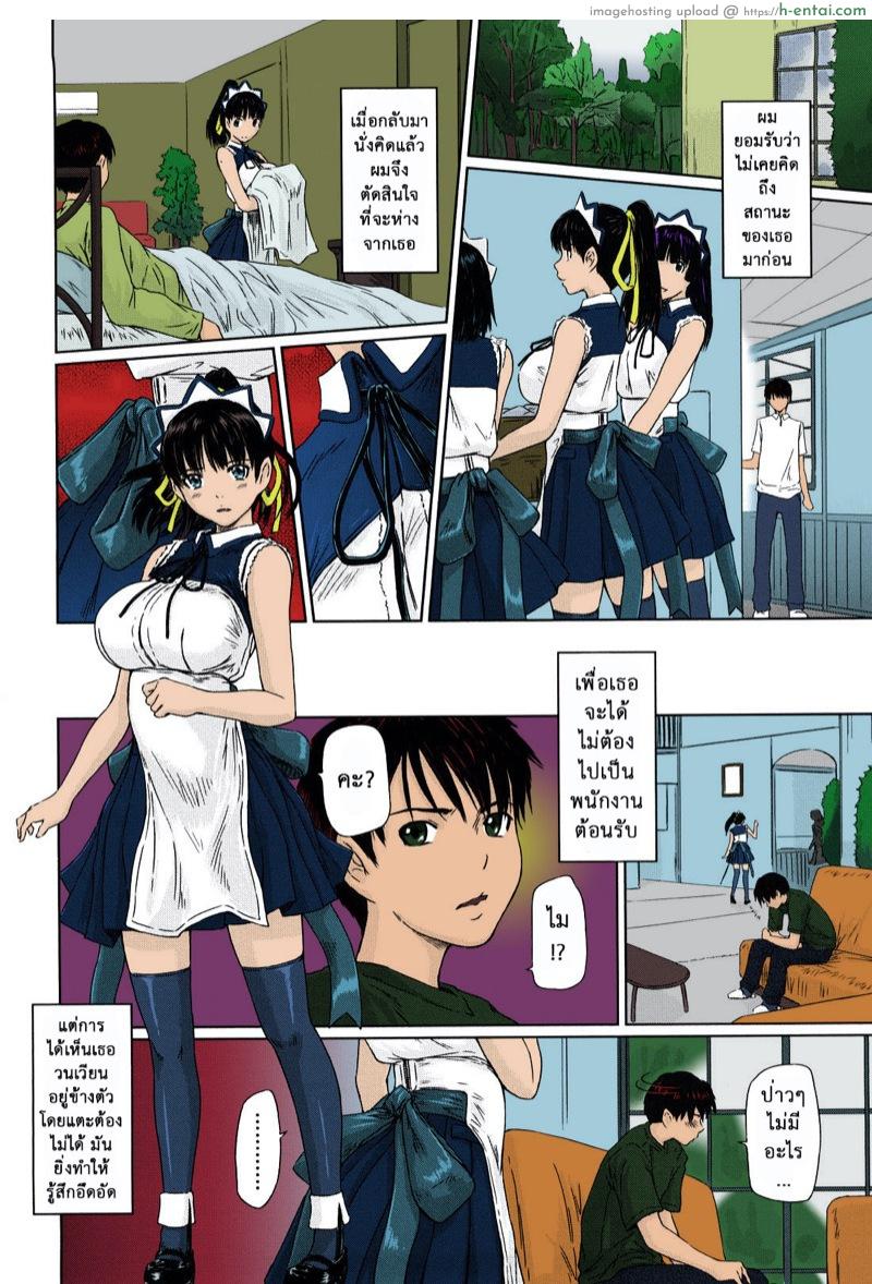 ไม สาวใช้คนโปรด 3 - แผ่น 7