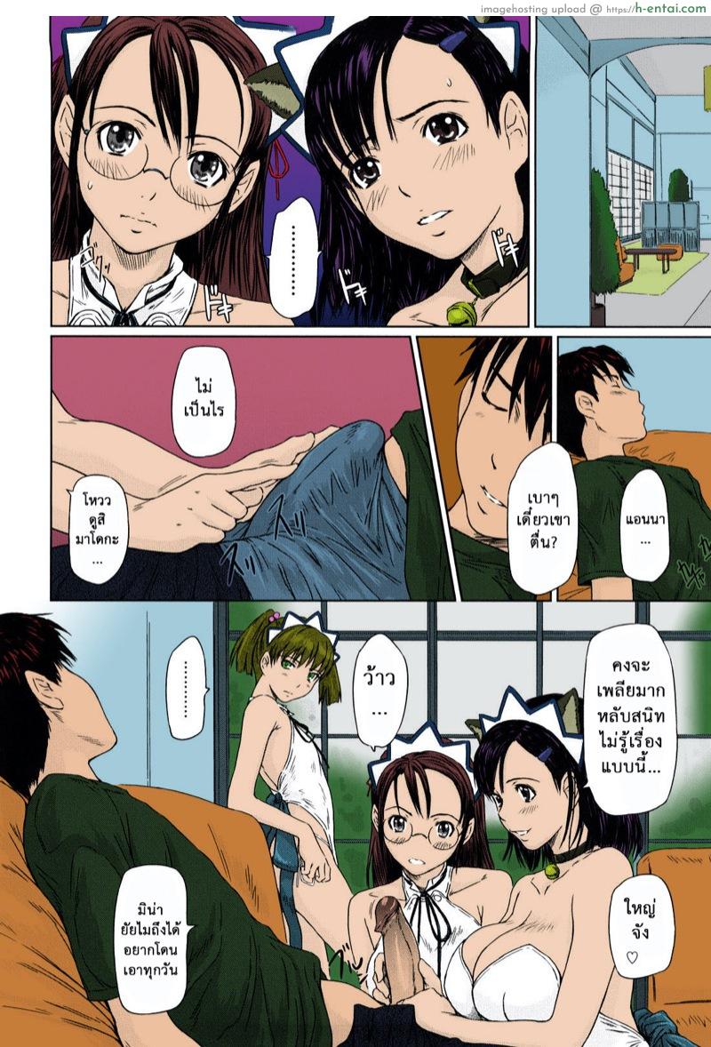 ไม สาวใช้คนโปรด 3 - แผ่น 9