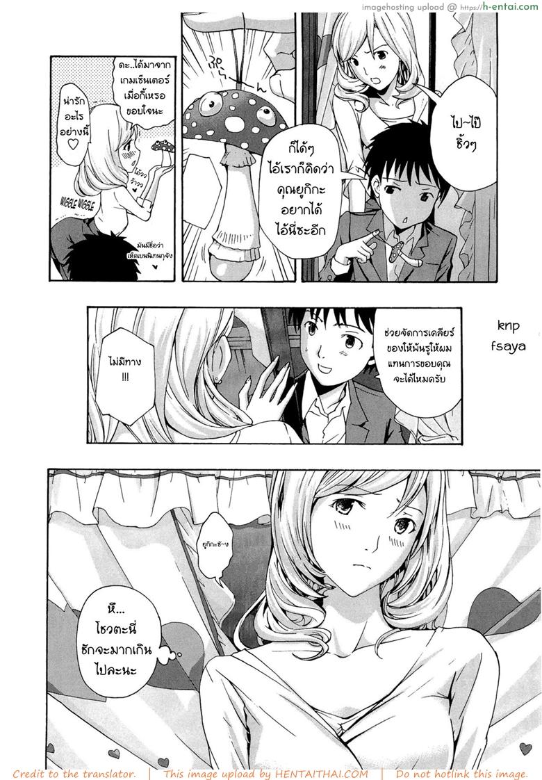 ระวังติดใจ ถ้าได้กินสาวน้อย - แผ่น 2