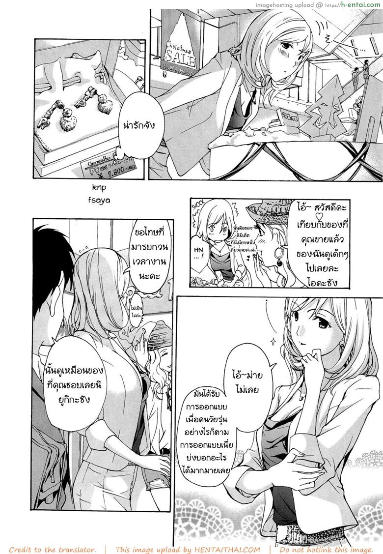 ระวังติดใจ ถ้าได้กินสาวน้อย - แผ่น 4