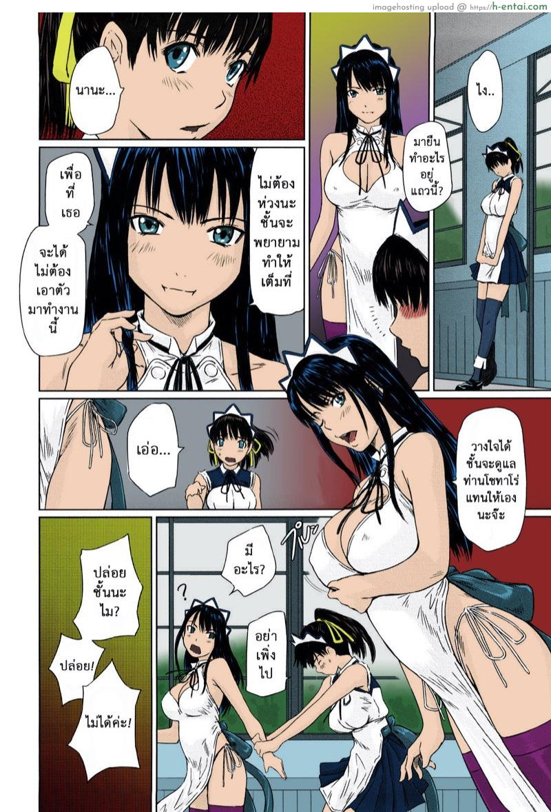 ไม สาวใช้คนโปรด 3 - แผ่น 21