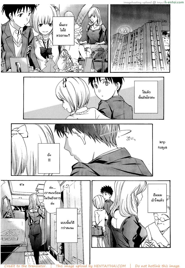 ระวังติดใจ ถ้าได้กินสาวน้อย - แผ่น 7