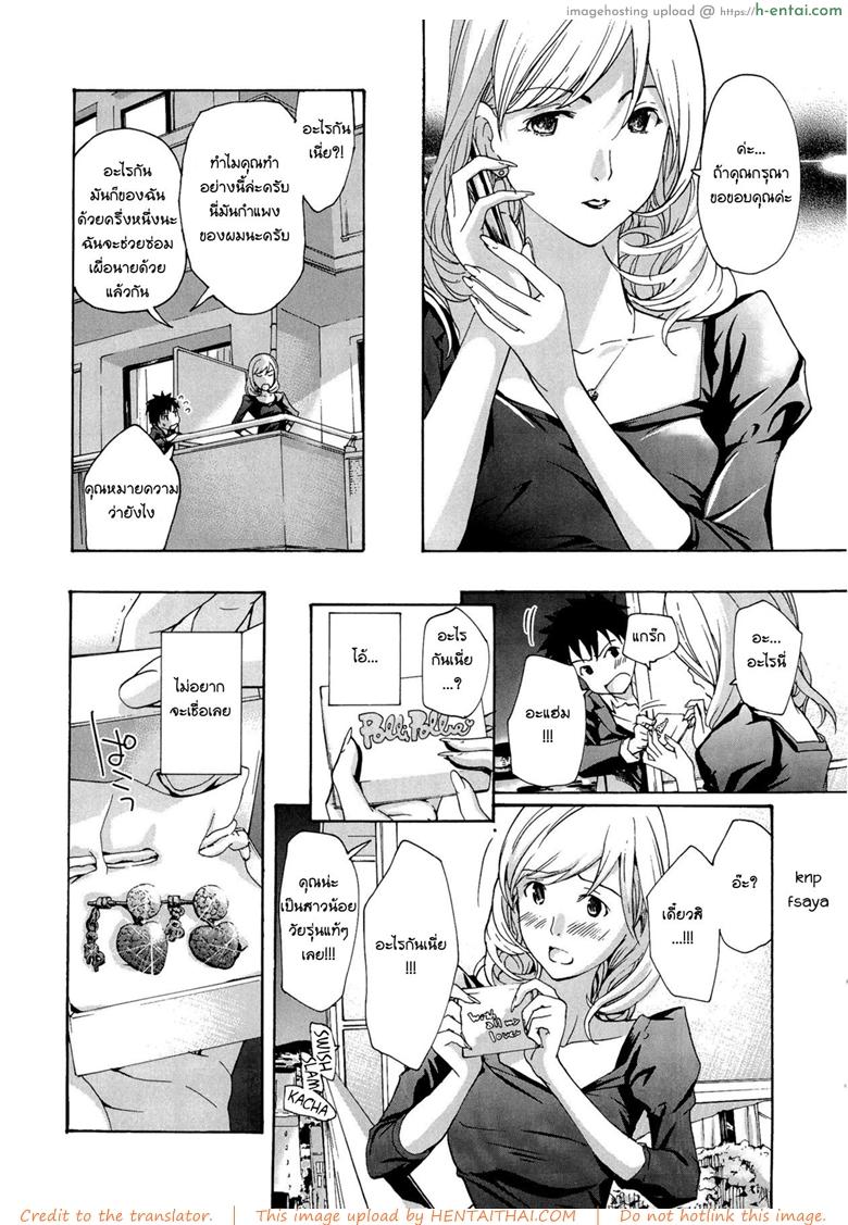 ระวังติดใจ ถ้าได้กินสาวน้อย - แผ่น 8