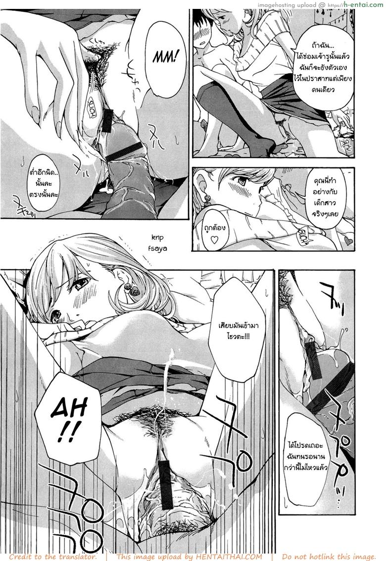 ระวังติดใจ ถ้าได้กินสาวน้อย - แผ่น 13