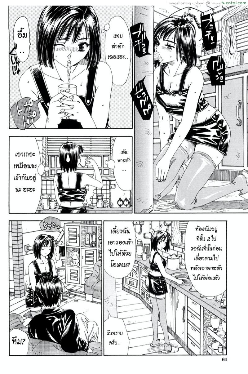 เติมน้ำให้เต็มแก้วสิ - แผ่น 15